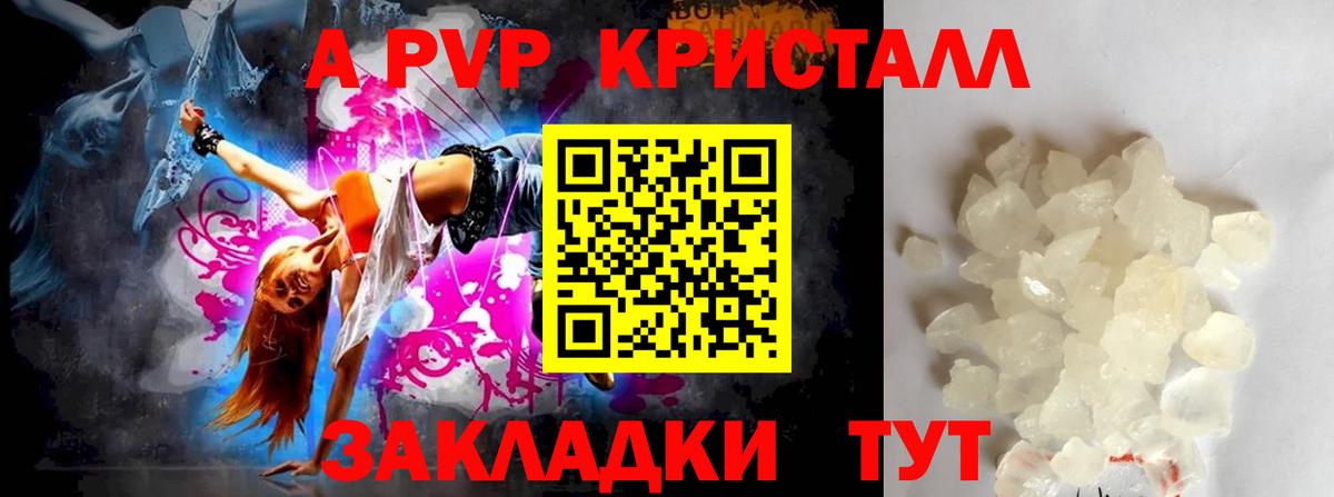 Белогорск  Альфа ПВП кристаллы  Альфа ПВП Crystall  Вход с VPN  Alpha-PVP крисы CK 