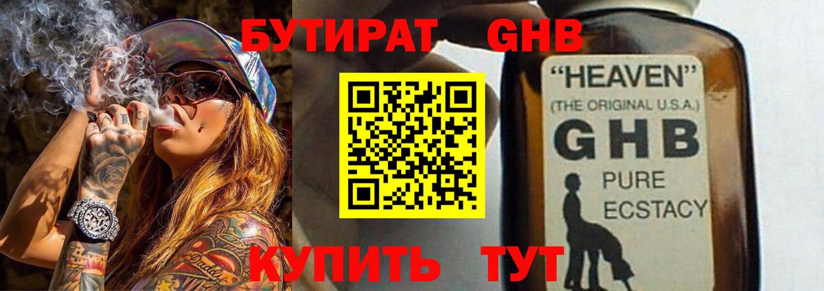 БУТИРАТ бутик Белогорск