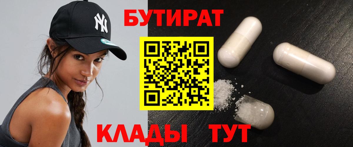 Бутират  Вход с VPN  Белогорск  БУТИРАТ BDO 