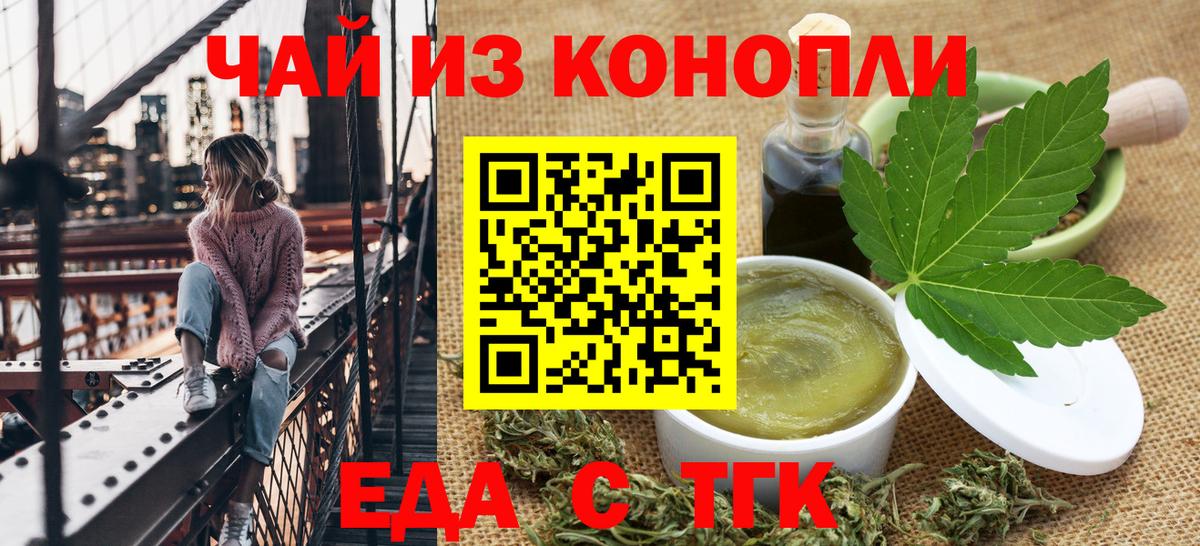 Еда ТГК марихуана  Вход с VPN  Белогорск 