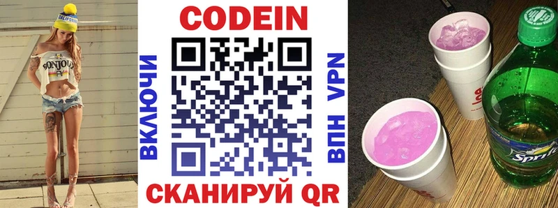 Кодеин Purple Drank  Белогорск 