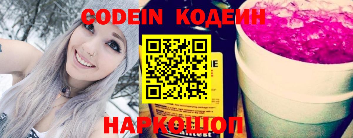 Codein Purple Drank Белогорск