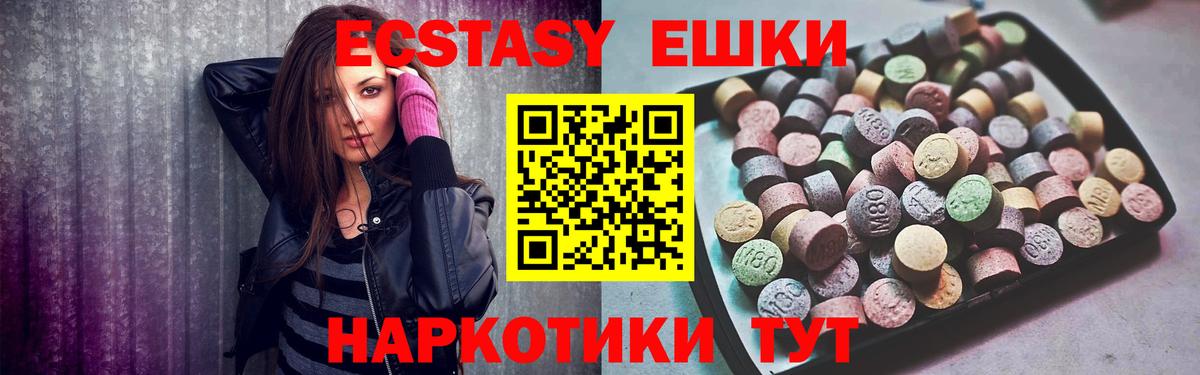 Ecstasy  ЭКСТАЗИ таблы  Вход с VPN  Белогорск 