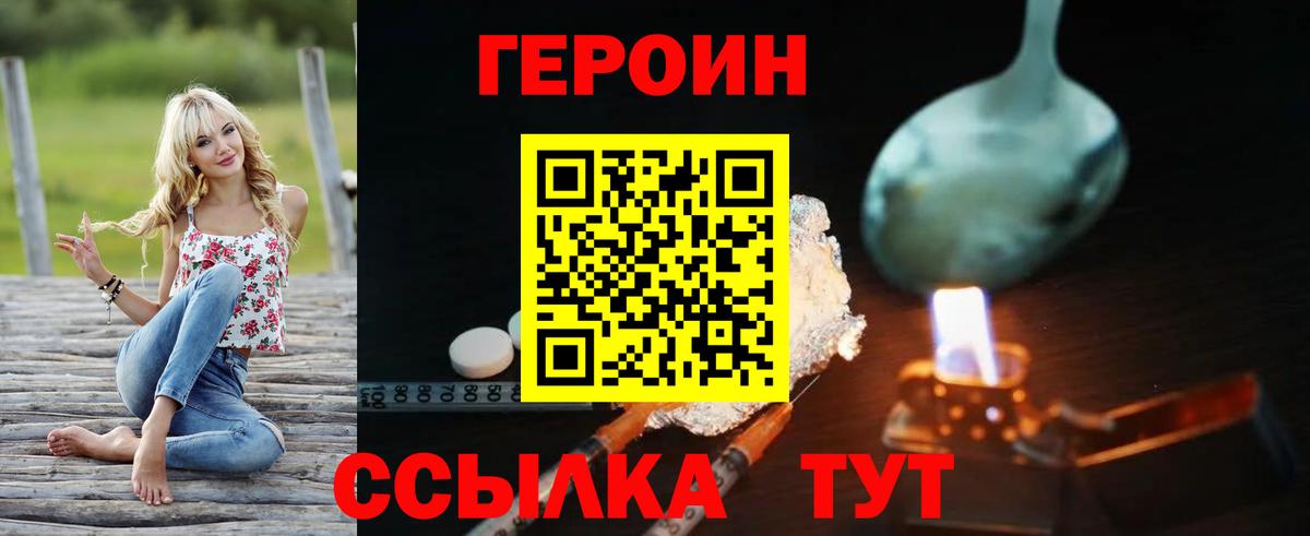 Героин VHQ Белогорск