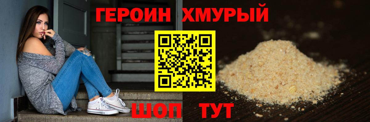 Белогорск  Героин  Вход с VPN  ГЕРОИН хмурый 