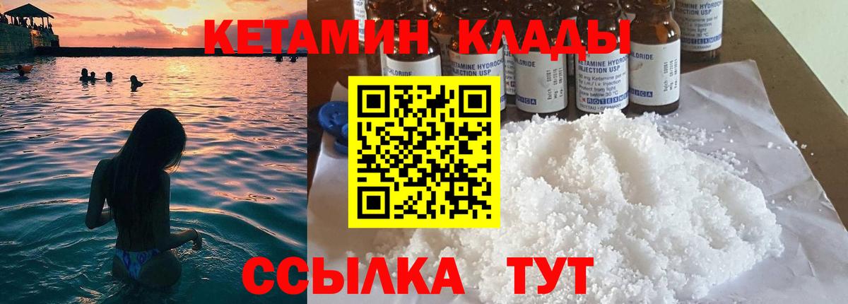 КЕТАМИН VHQ Белогорск