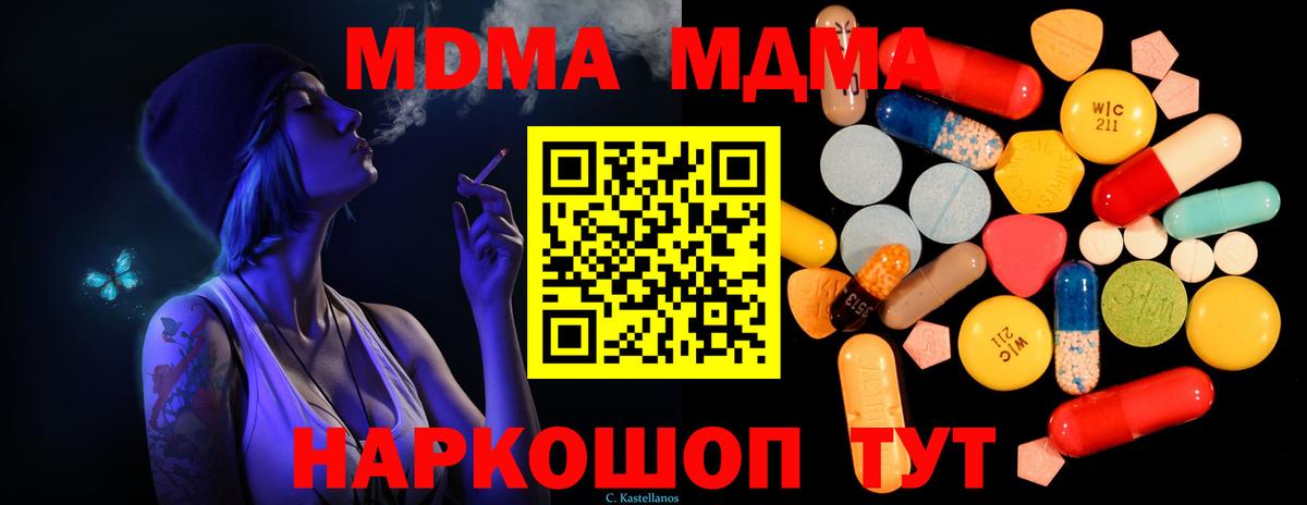 МДМА Molly  Вход с VPN  МДМА  МДМА молли  Белогорск 