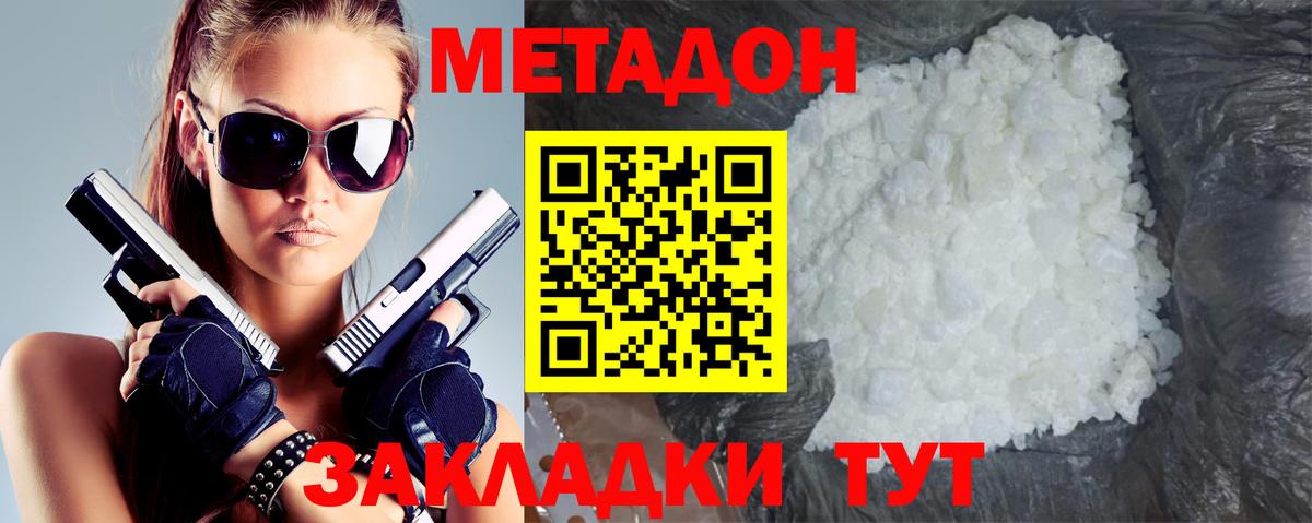 МЕТАДОН мёд  Вход с VPN  Метадон мёд  Белогорск 