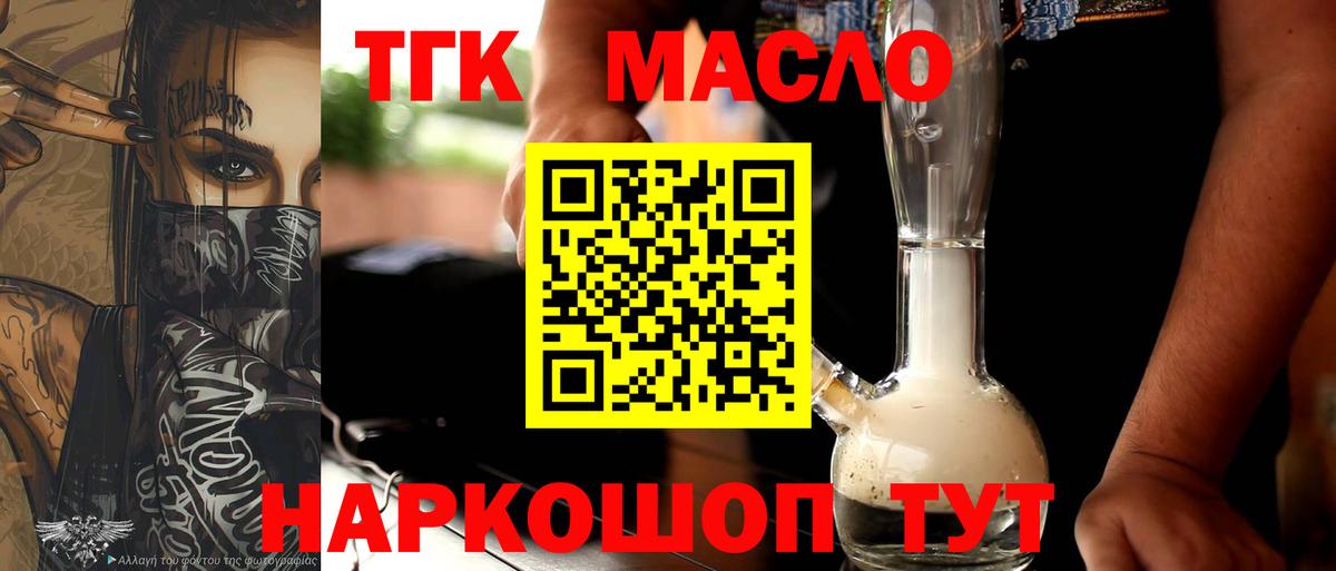 ТГК гашишное масло  Дистиллят ТГК гашишное масло  blacksprut ссылки  Белогорск  Вход с VPN 